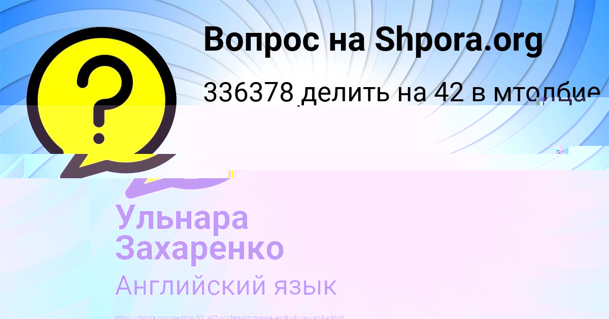 Картинка с текстом вопроса от пользователя Ульнара Захаренко