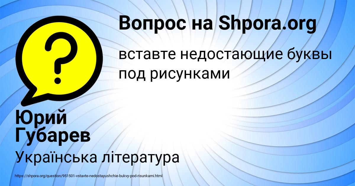 Картинка с текстом вопроса от пользователя Юрий Губарев
