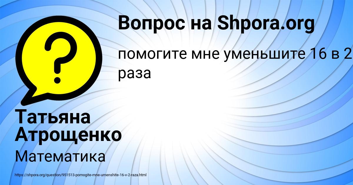 Картинка с текстом вопроса от пользователя Татьяна Атрощенко