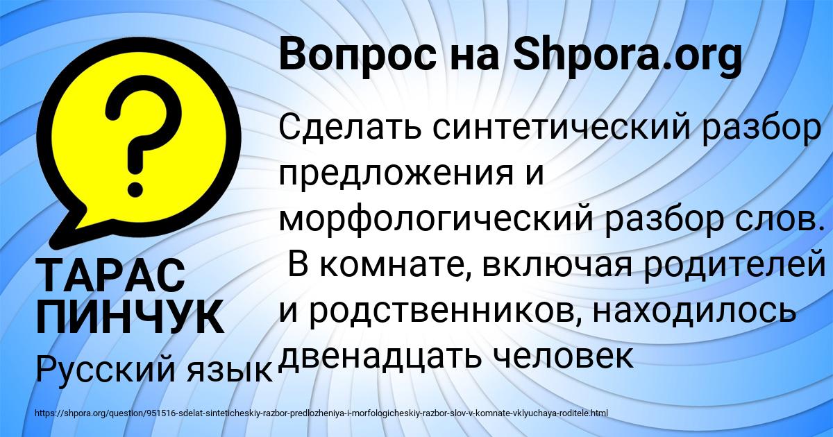 Картинка с текстом вопроса от пользователя ТАРАС ПИНЧУК