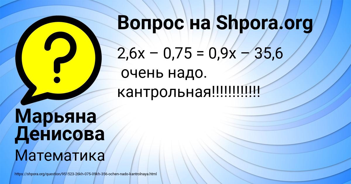 Картинка с текстом вопроса от пользователя Марьяна Денисова