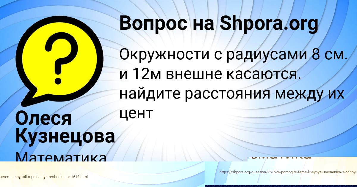 Картинка с текстом вопроса от пользователя Румия Лысенко