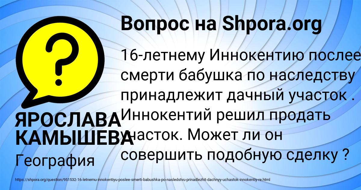 Картинка с текстом вопроса от пользователя ЯРОСЛАВА КАМЫШЕВА