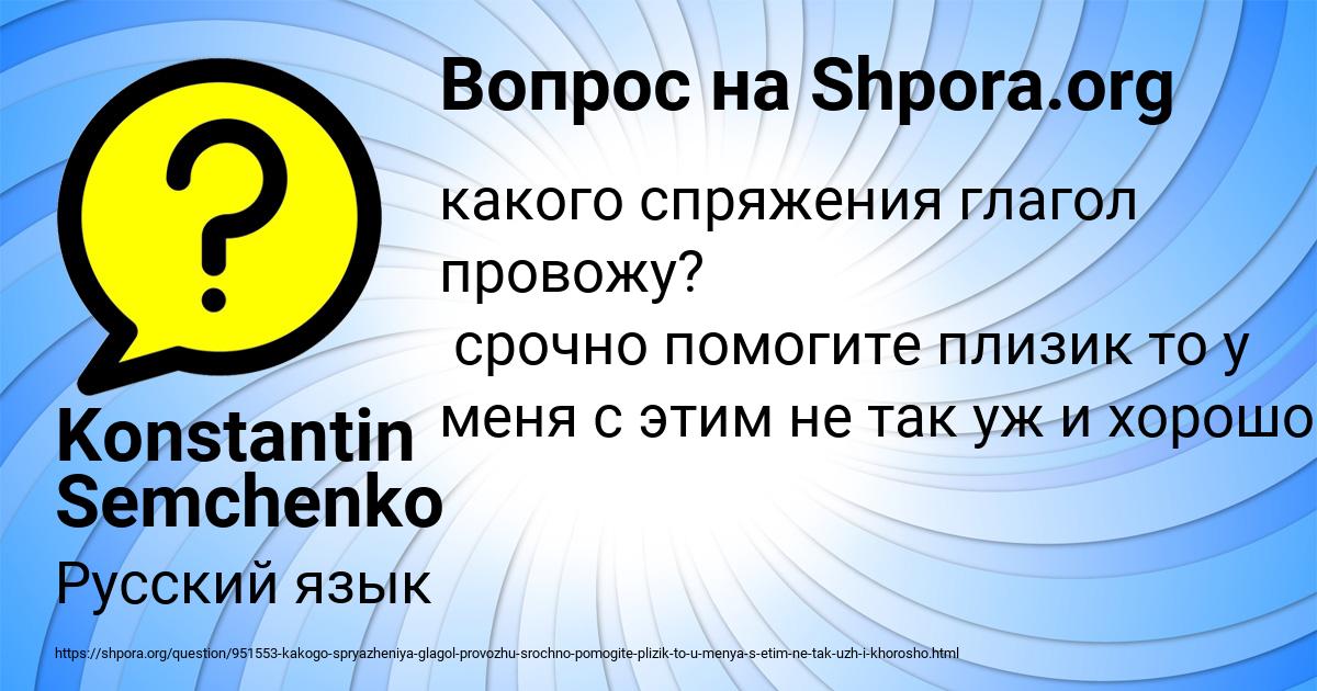Картинка с текстом вопроса от пользователя Konstantin Semchenko