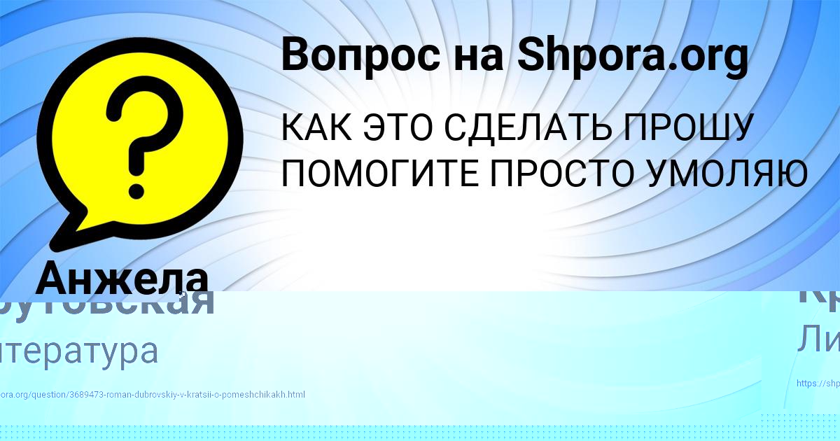 Картинка с текстом вопроса от пользователя Анжела Передрий