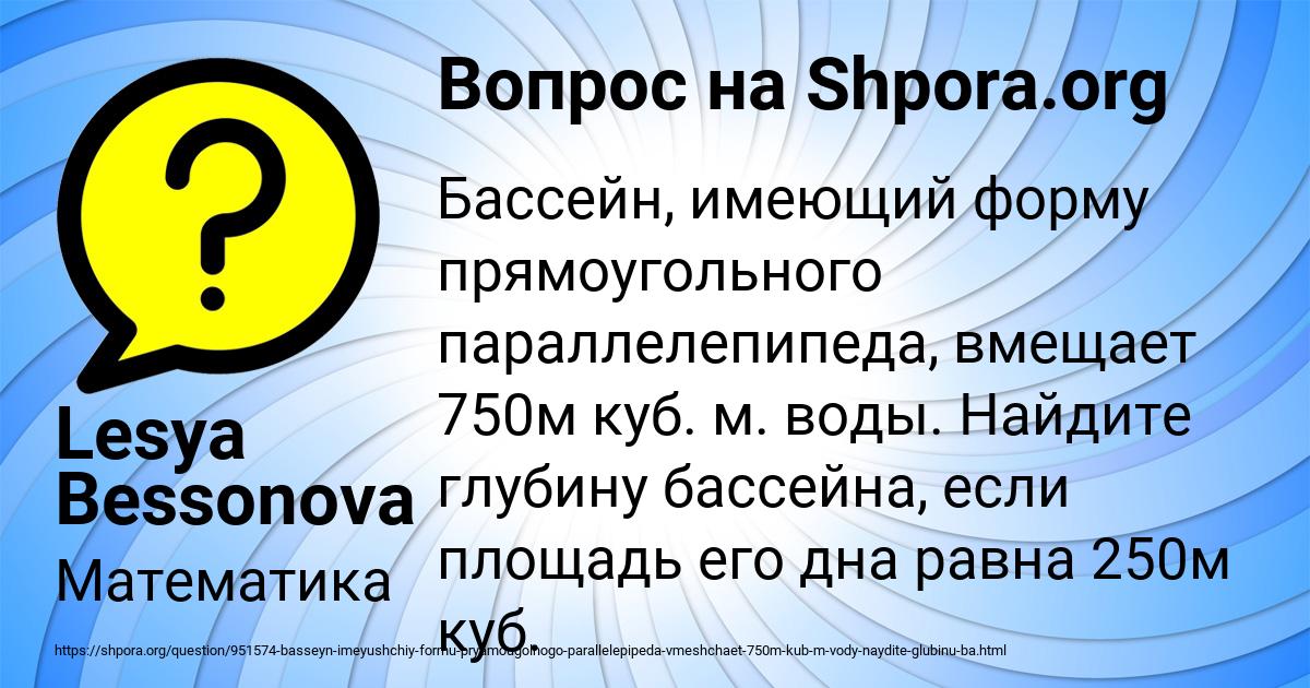 Картинка с текстом вопроса от пользователя Lesya Bessonova