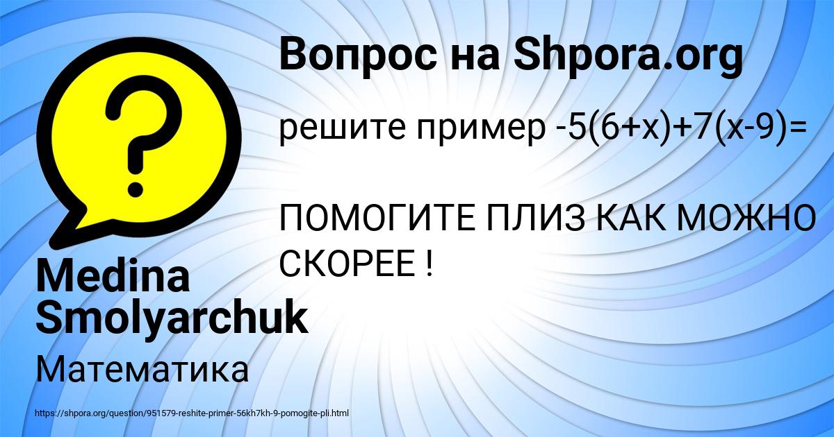 Картинка с текстом вопроса от пользователя Medina Smolyarchuk