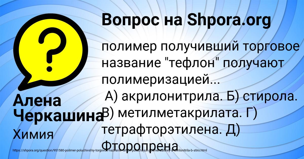 Картинка с текстом вопроса от пользователя Алена Черкашина