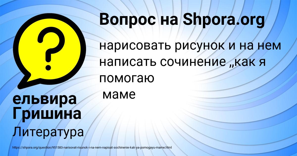Картинка с текстом вопроса от пользователя ельвира Гришина