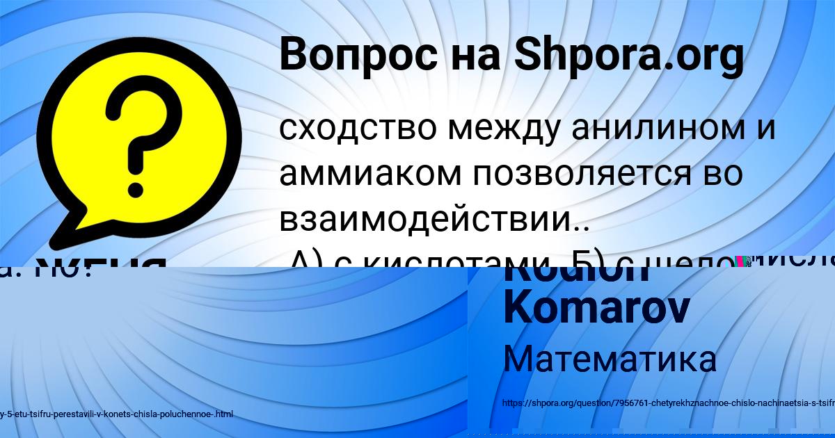 Картинка с текстом вопроса от пользователя ЖЕНЯ АКИШИН