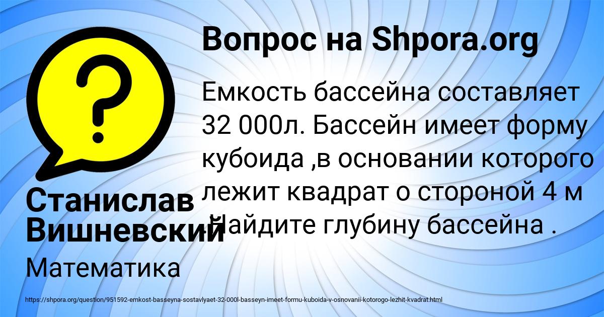Картинка с текстом вопроса от пользователя Станислав Вишневский