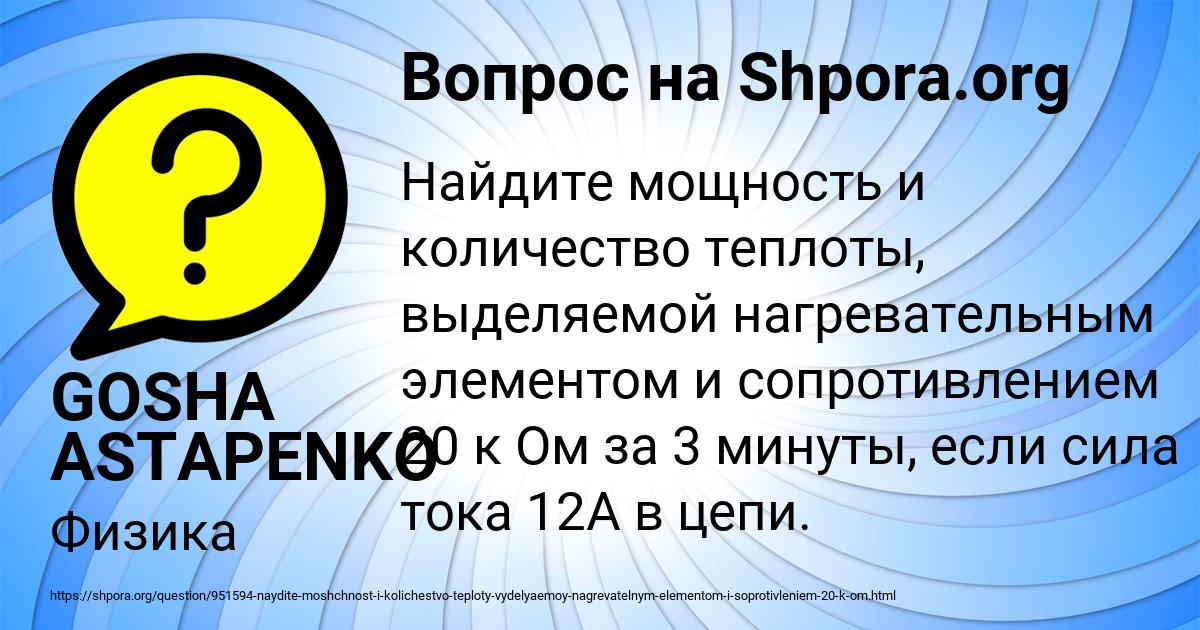 Картинка с текстом вопроса от пользователя GOSHA ASTAPENKO 
