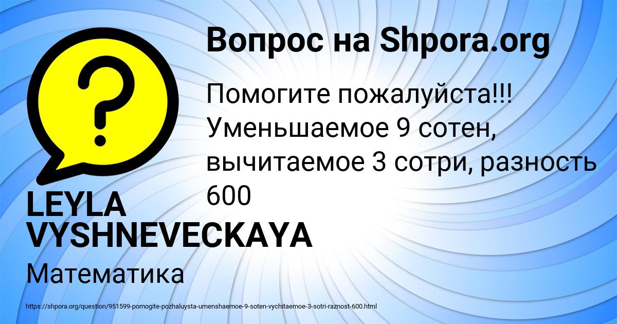 Картинка с текстом вопроса от пользователя LEYLA VYSHNEVECKAYA