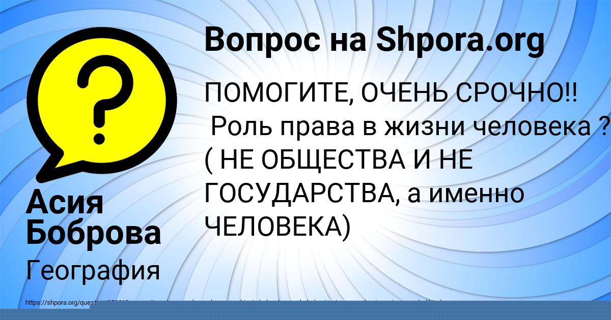 Картинка с текстом вопроса от пользователя Асия Боброва