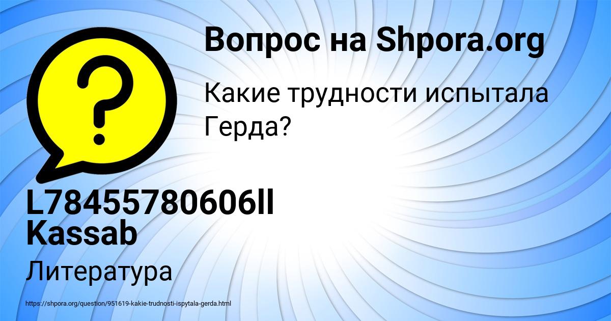 Картинка с текстом вопроса от пользователя L78455780606ll Kassab