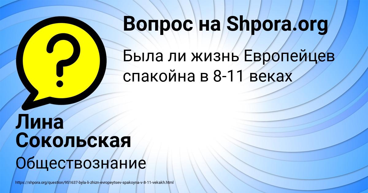Картинка с текстом вопроса от пользователя Лина Сокольская