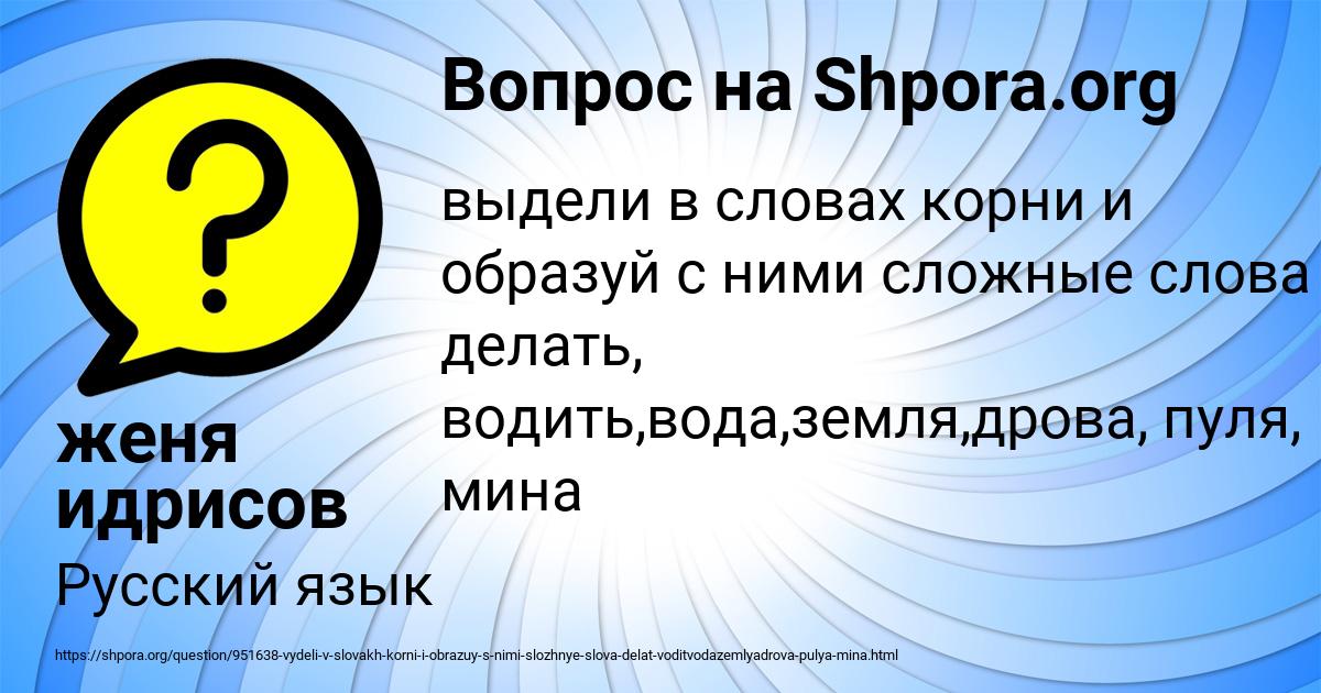 Картинка с текстом вопроса от пользователя женя идрисов