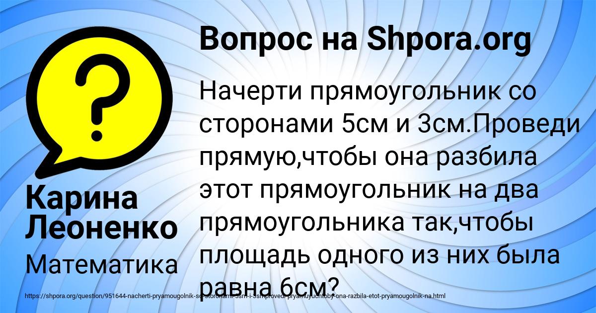Картинка с текстом вопроса от пользователя Карина Леоненко
