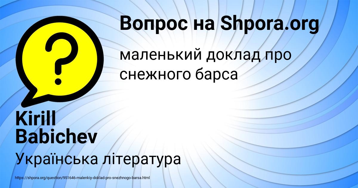 Картинка с текстом вопроса от пользователя Kirill Babichev