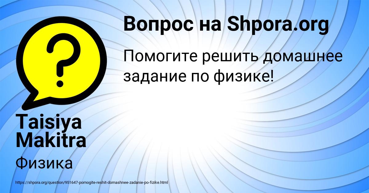 Картинка с текстом вопроса от пользователя Taisiya Makitra