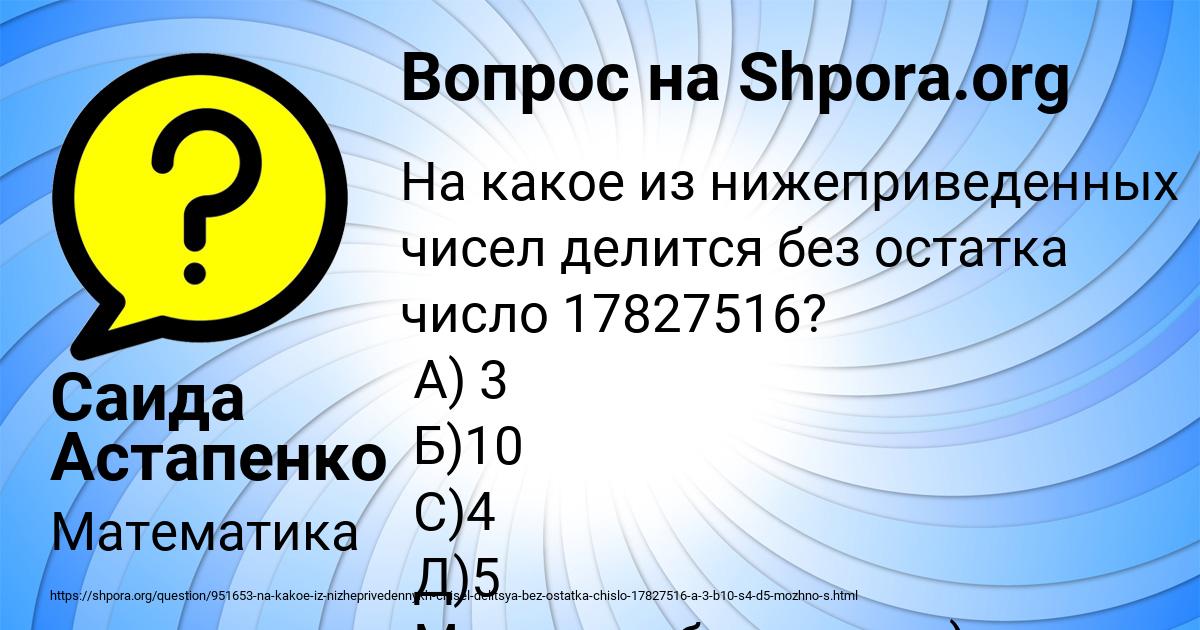 Картинка с текстом вопроса от пользователя Саида Астапенко 