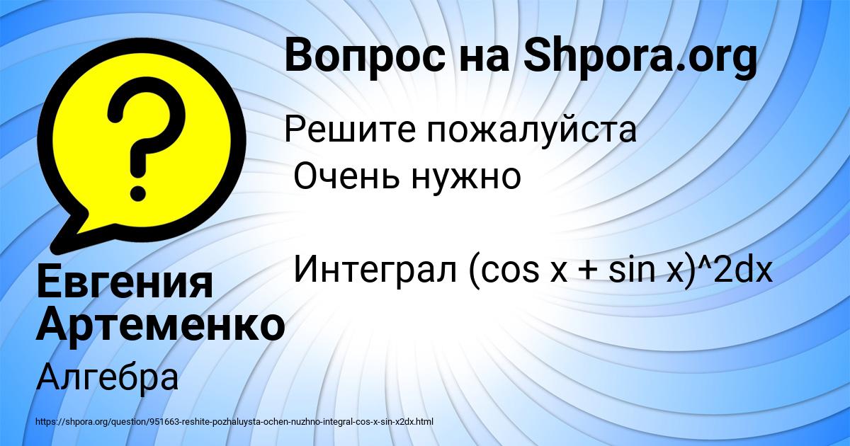 Картинка с текстом вопроса от пользователя Евгения Артеменко
