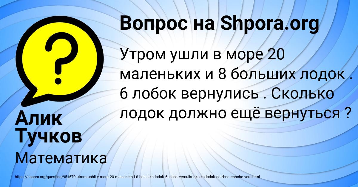 Картинка с текстом вопроса от пользователя Алик Тучков