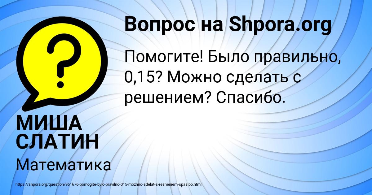 Картинка с текстом вопроса от пользователя МИША СЛАТИН