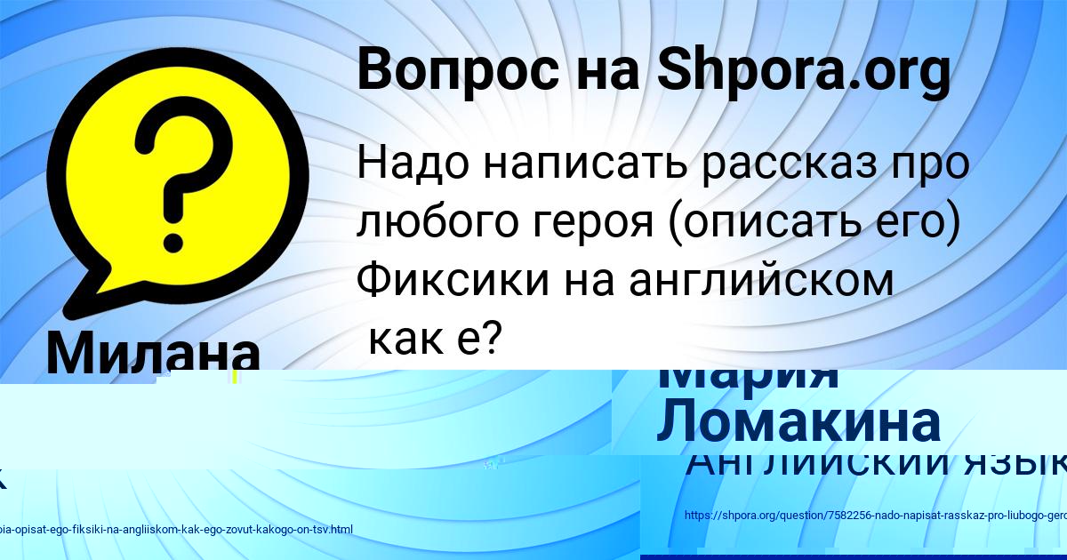 Картинка с текстом вопроса от пользователя Мария Ломакина