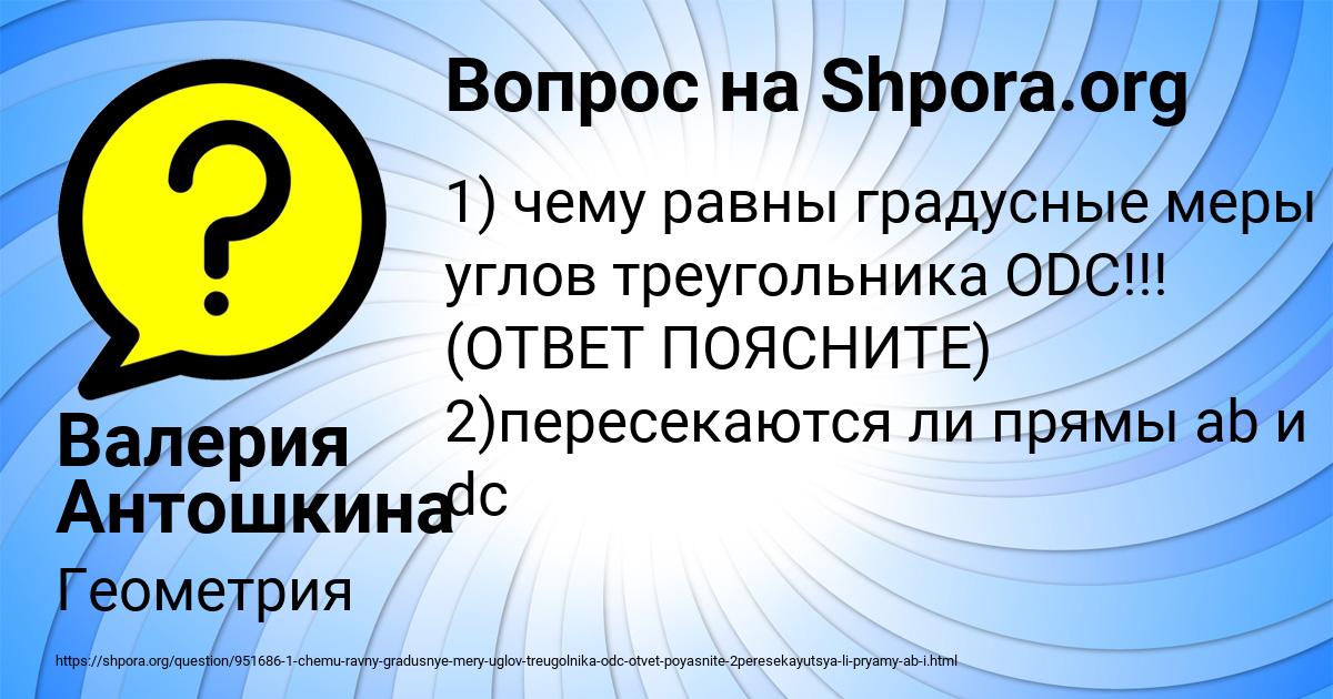 Картинка с текстом вопроса от пользователя Валерия Антошкина