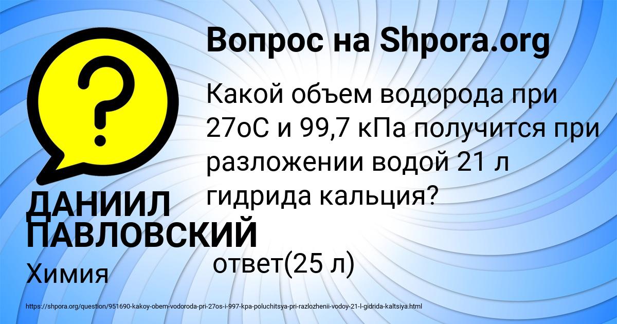 Картинка с текстом вопроса от пользователя ДАНИИЛ ПАВЛОВСКИЙ