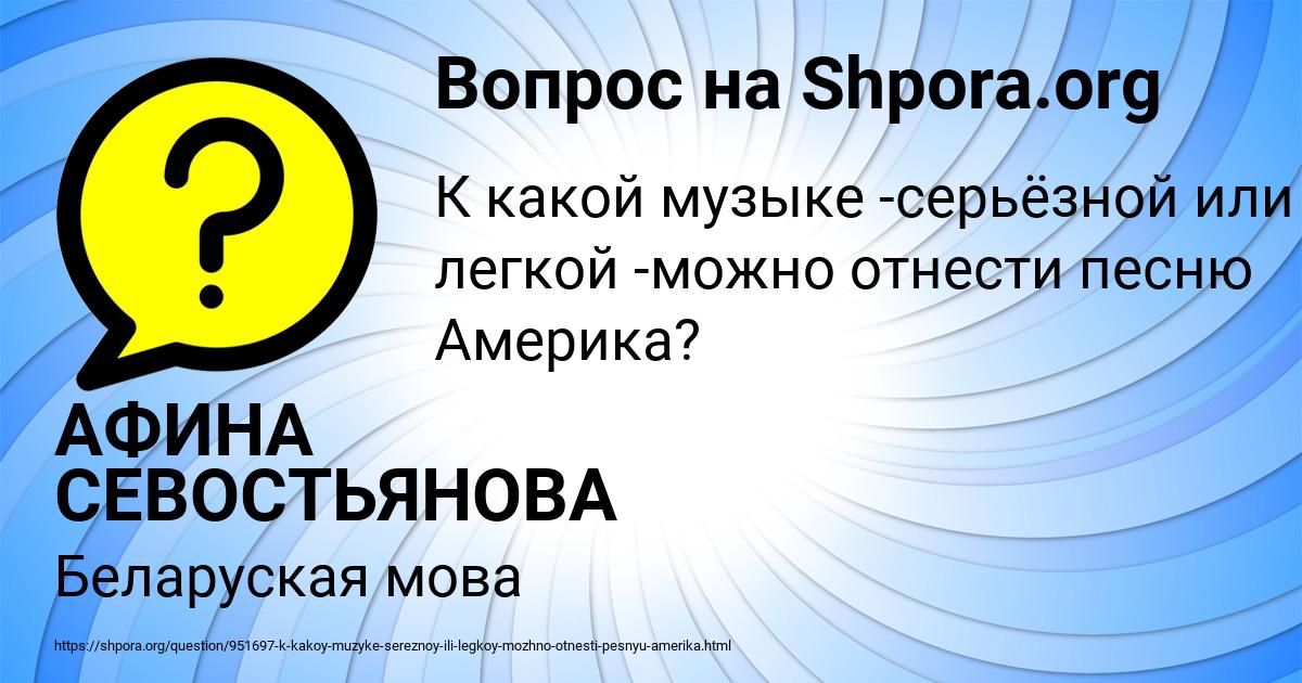 Картинка с текстом вопроса от пользователя АФИНА СЕВОСТЬЯНОВА