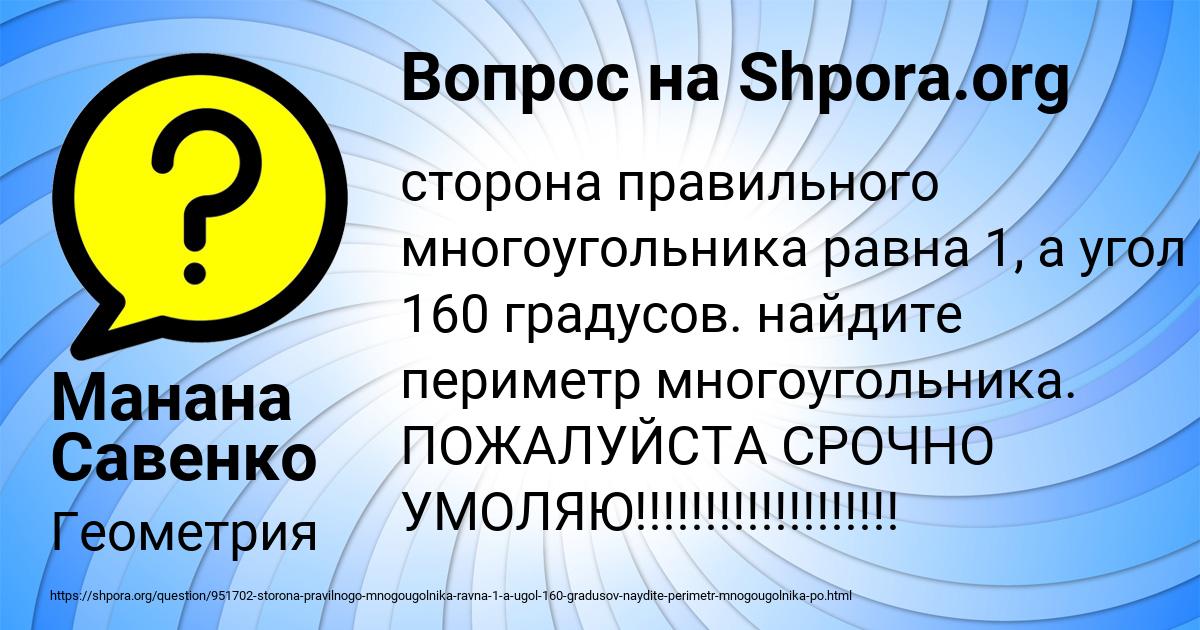 Картинка с текстом вопроса от пользователя Манана Савенко