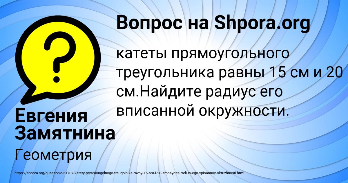 Картинка с текстом вопроса от пользователя Евгения Замятнина