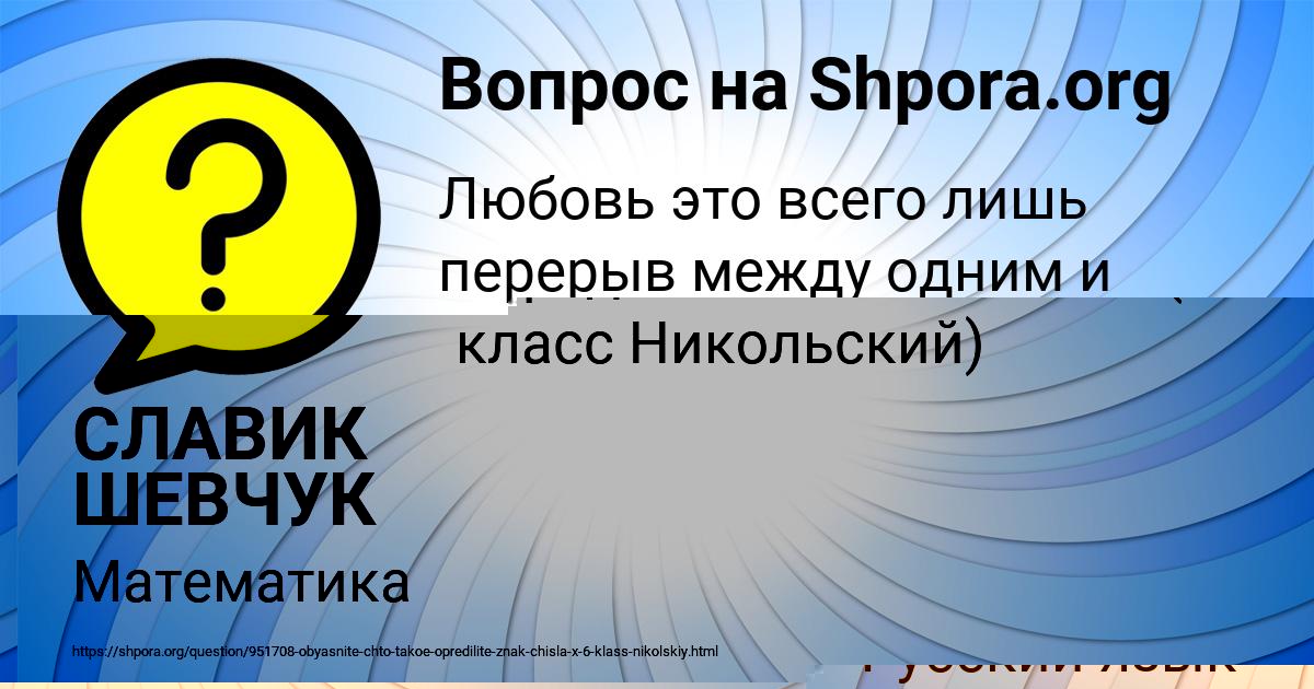 Картинка с текстом вопроса от пользователя СЛАВИК ШЕВЧУК