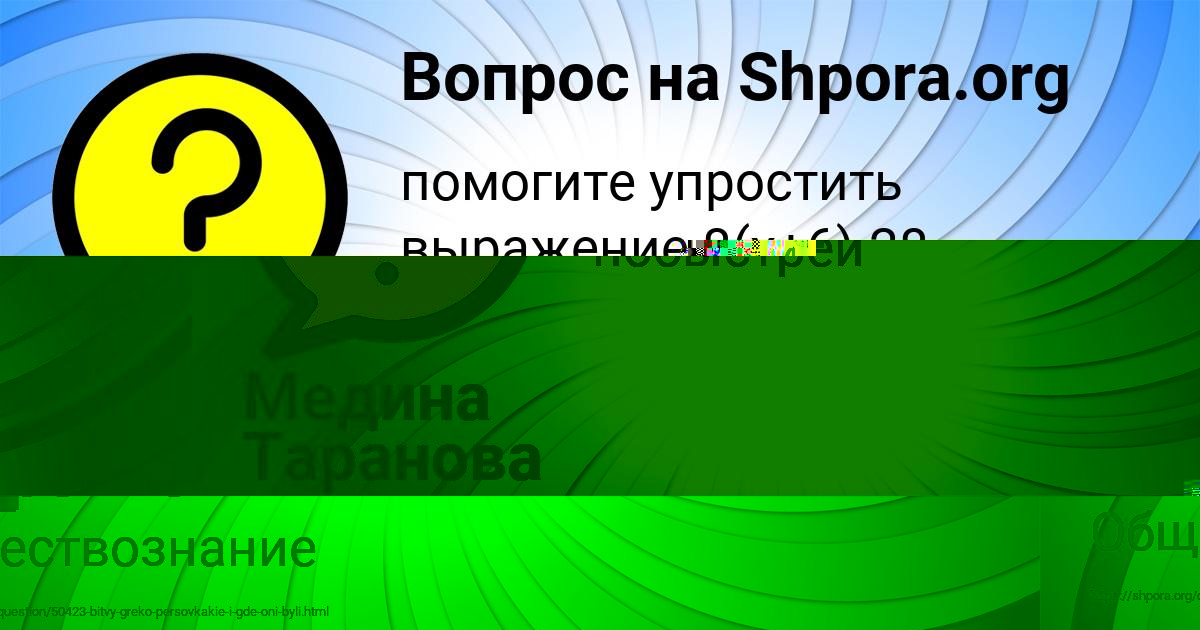 Картинка с текстом вопроса от пользователя Медина Таранова