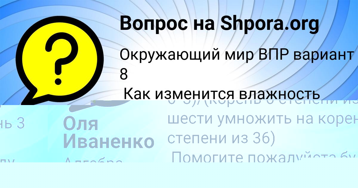 Картинка с текстом вопроса от пользователя Оля Иваненко