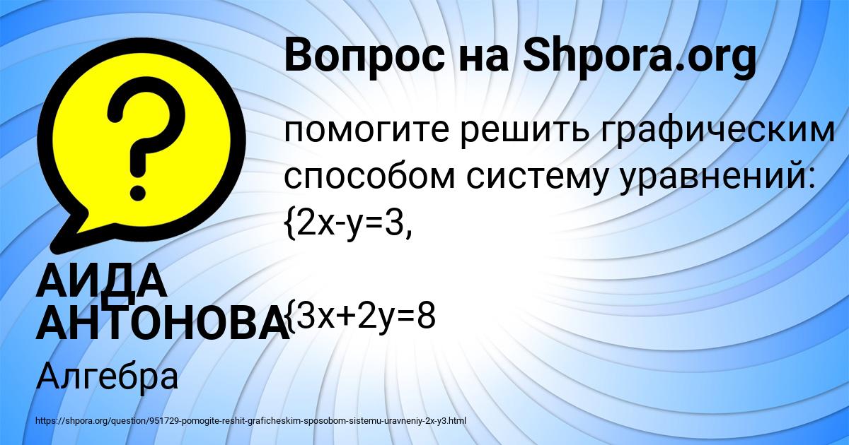 Картинка с текстом вопроса от пользователя АИДА АНТОНОВА