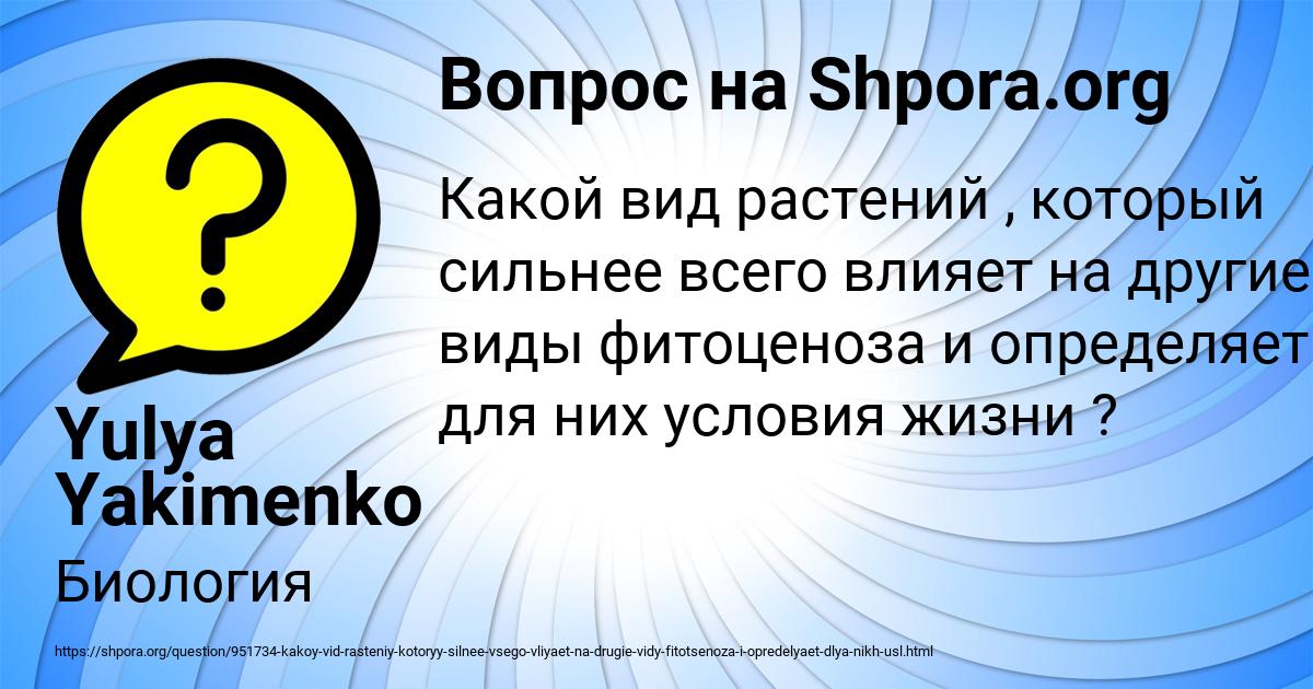 Картинка с текстом вопроса от пользователя Yulya Yakimenko