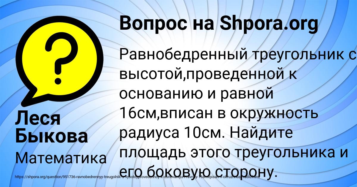 Картинка с текстом вопроса от пользователя Леся Быкова