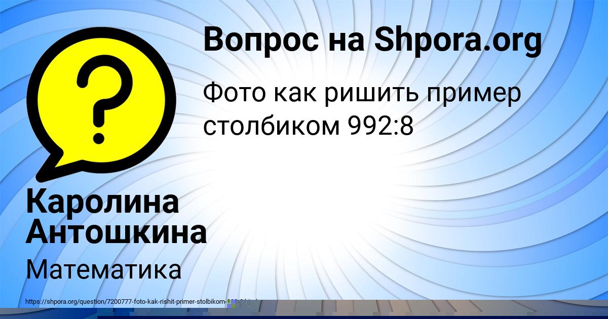Картинка с текстом вопроса от пользователя Милана Постникова