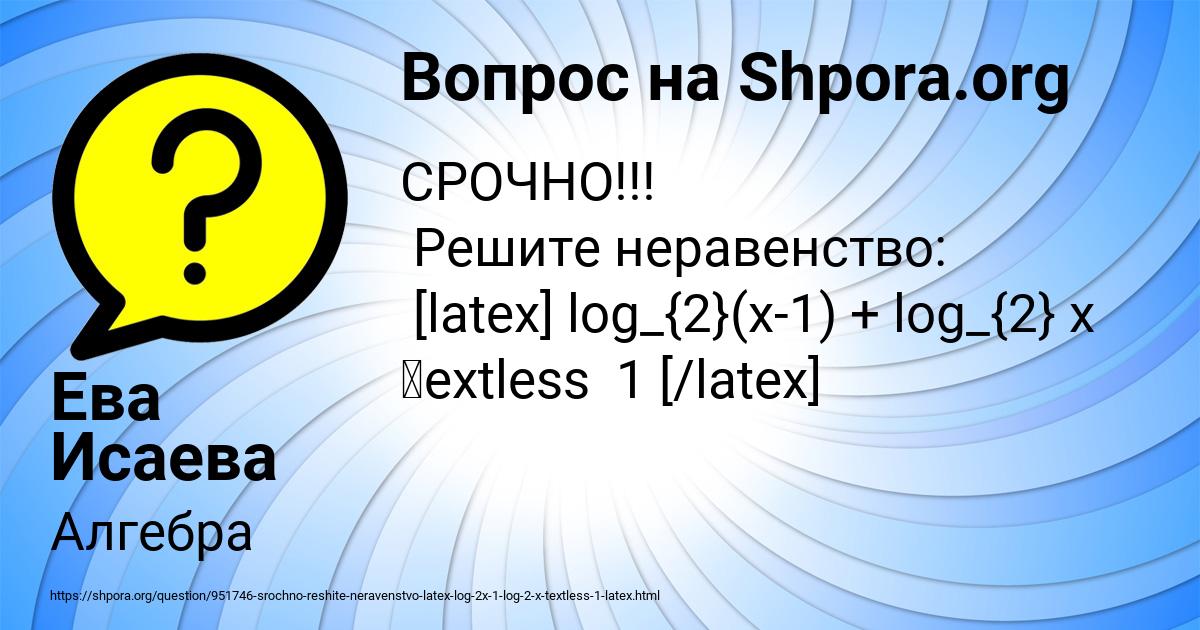 Картинка с текстом вопроса от пользователя Ева Исаева