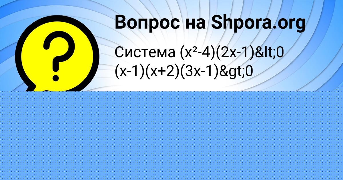 Картинка с текстом вопроса от пользователя Rita Pankova