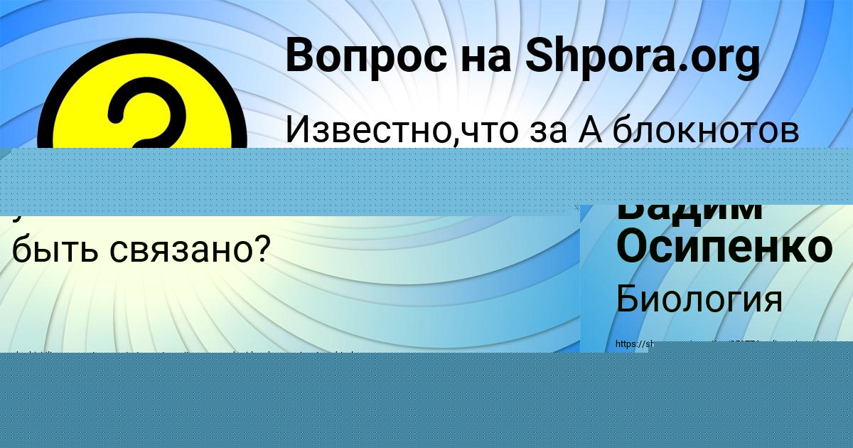Картинка с текстом вопроса от пользователя Вадим Осипенко