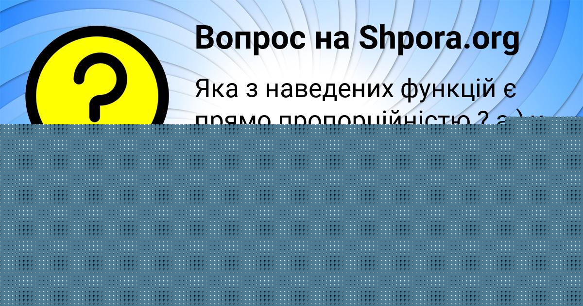 Картинка с текстом вопроса от пользователя Лариса Максименко