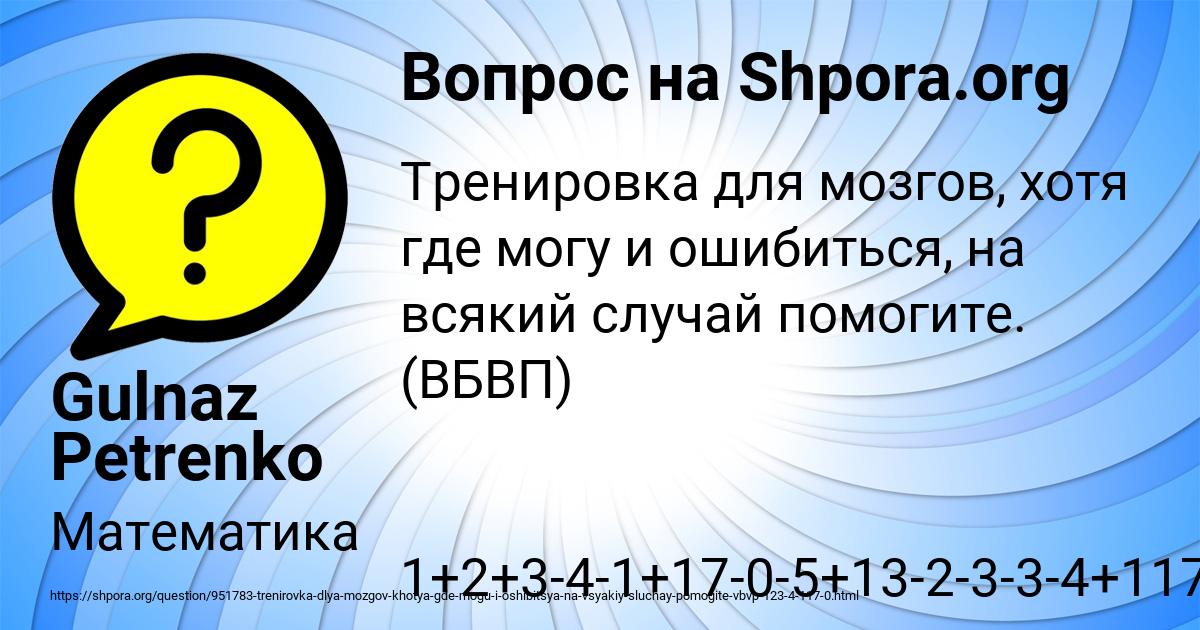Картинка с текстом вопроса от пользователя Gulnaz Petrenko