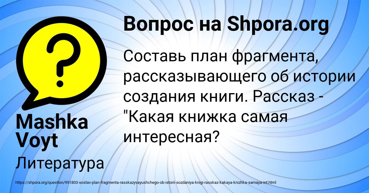 Картинка с текстом вопроса от пользователя Mashka Voyt