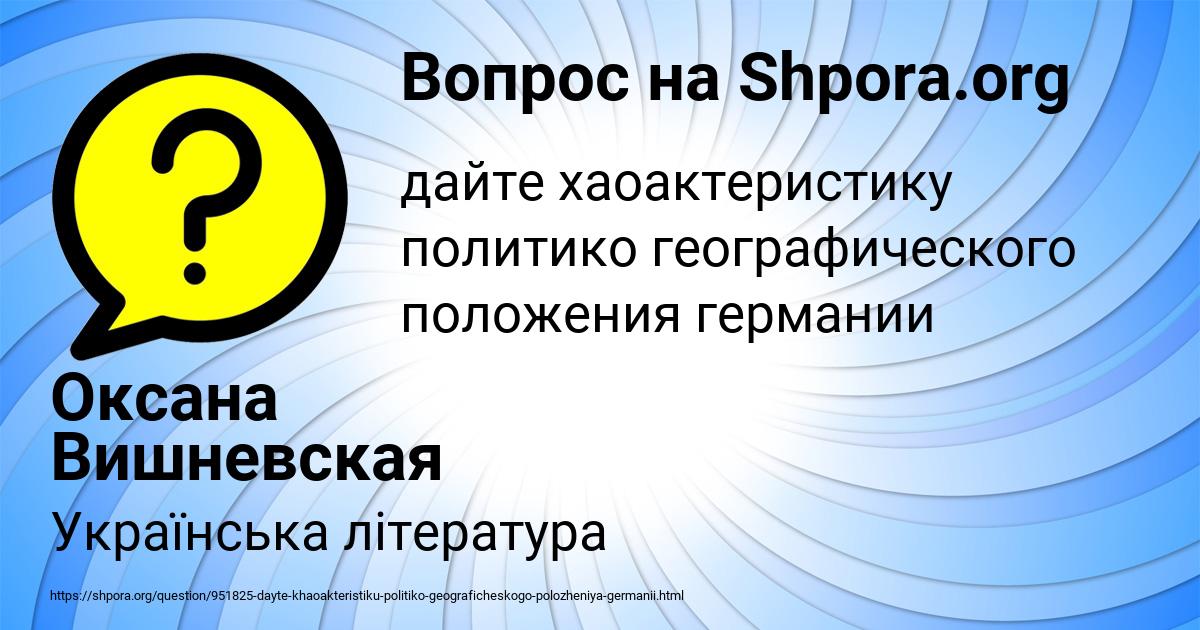 Картинка с текстом вопроса от пользователя Оксана Вишневская