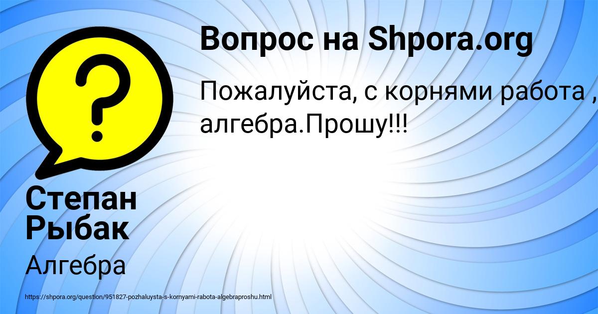 Картинка с текстом вопроса от пользователя Степан Рыбак