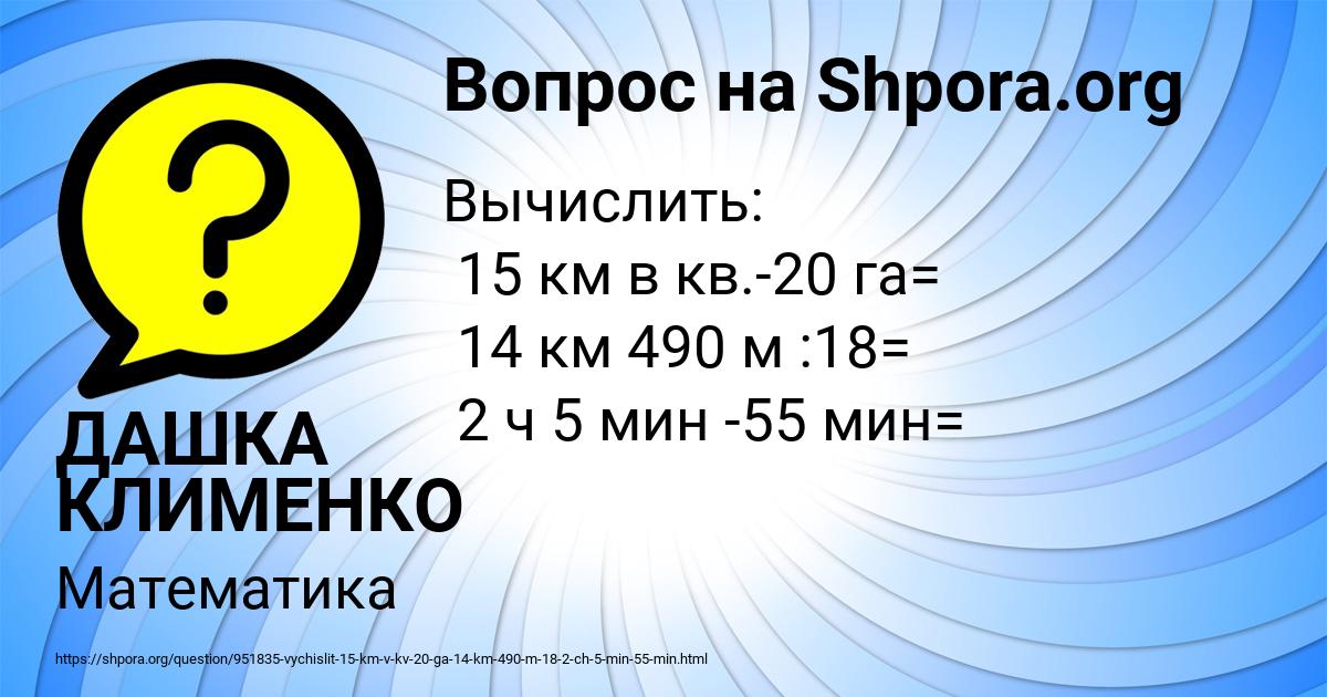 Картинка с текстом вопроса от пользователя ДАШКА КЛИМЕНКО